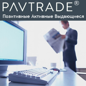Аналитика PAVTRADE: Запросы бизнеса в сентябре 2014 года